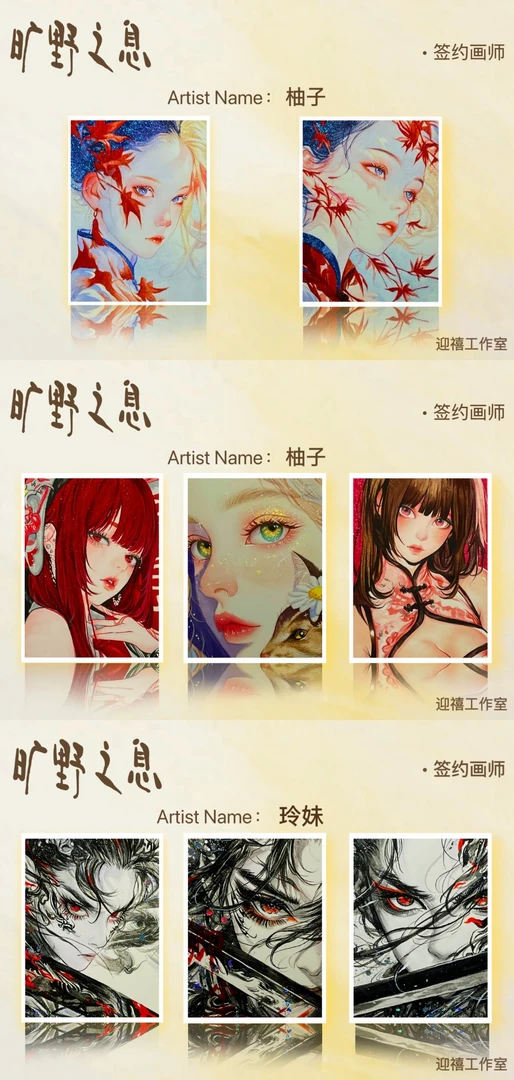 【喵喵手绘拆卡】迎禧文创《旷野之息》精品小系列珍藏手绘盲盒收藏