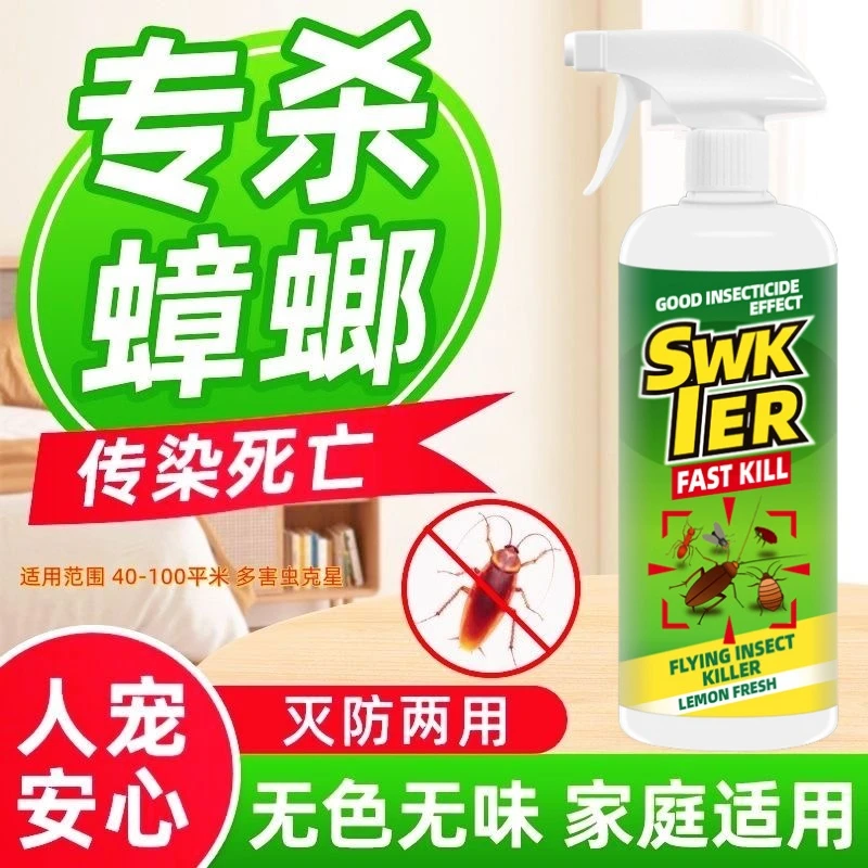 蟑螂杀虫剂家用室内呋虫胺蟑螂药驱虫喷雾神器灭床上除虫非无毒杀