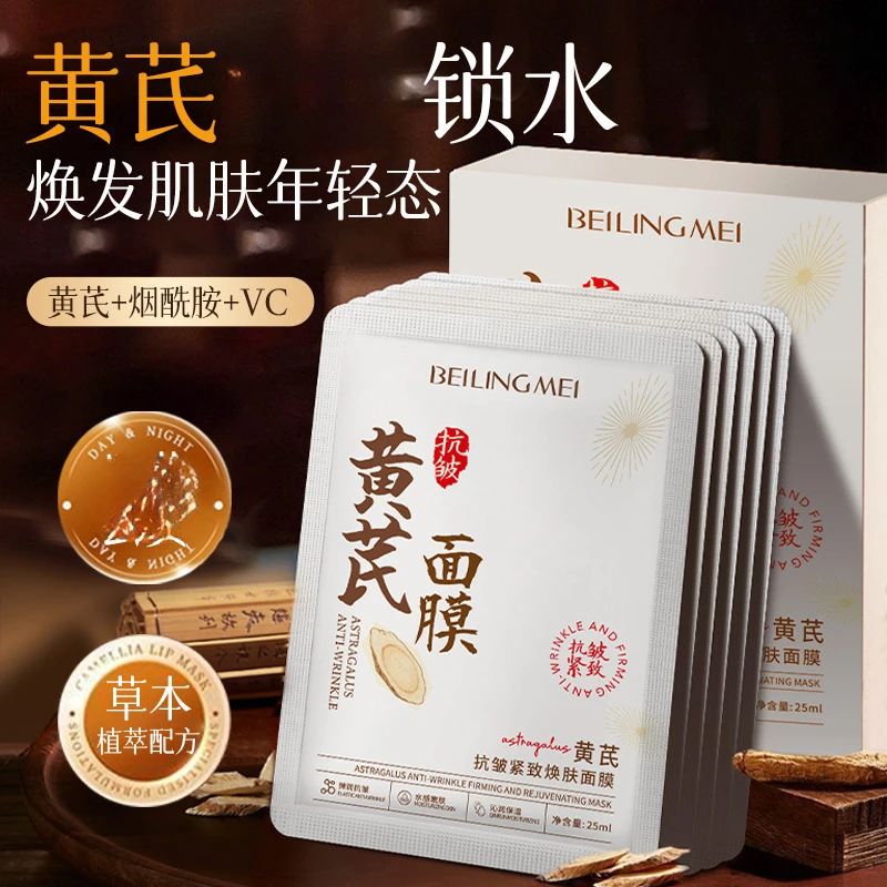黄芪抗皱紧致焕肤面膜补水保湿去黄提亮改善暗沉肌肤提亮肤色祛黄