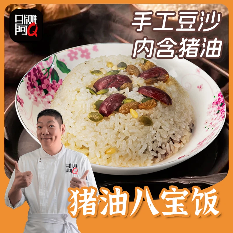 外滩阿Q猪油八宝饭350g*4包邮上海传统糕点新鲜豆沙糯米饭