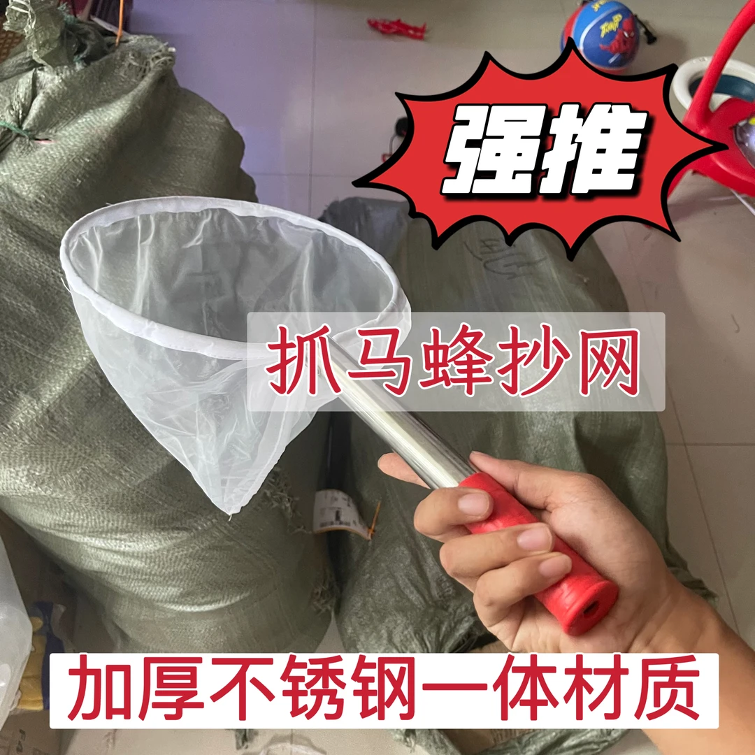 2025新款户外抓马蜂抄网加厚不锈钢材质加厚尼龙网材质不沾蜂