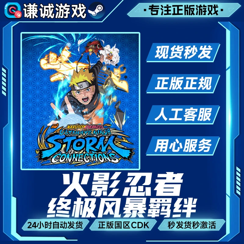 Steam游戏 火影忍者终极风暴羁绊 国区正版CDK激活码