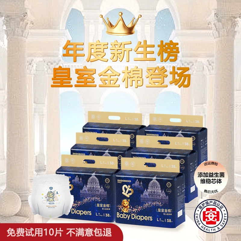 【3箱6包】皇室婴幼儿纸尿裤薄款亲肤绵柔超柔干爽防漏夜用大吸量