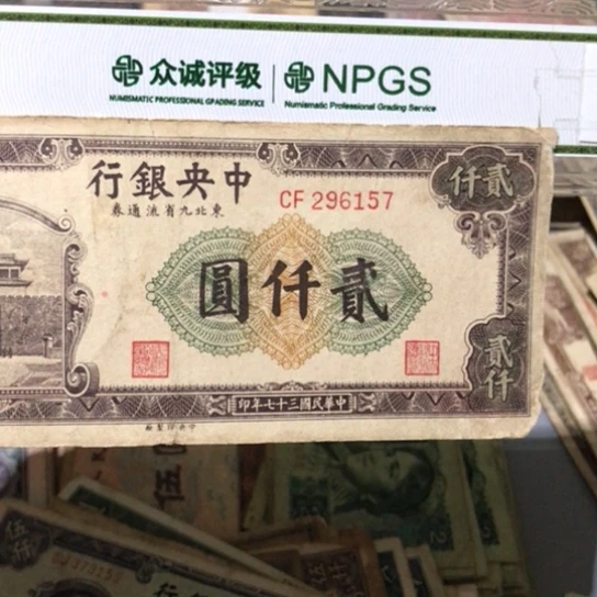 知****止1张退市旧纸币原图发货