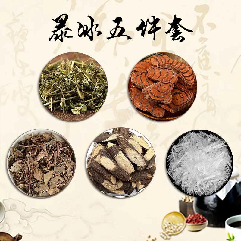 【暴冰五件套】黑骨藤透骨草三角风鸡血藤暴冰共五件220g
