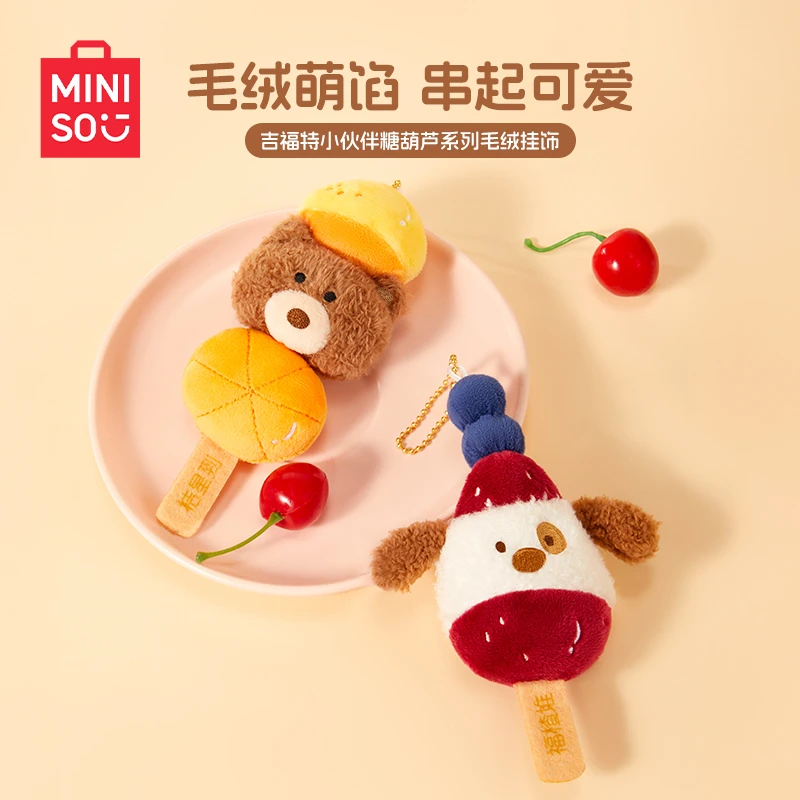 【生日礼物】名创优品吉福特小伙伴糖葫芦系列毛绒挂饰公仔玩偶娃娃