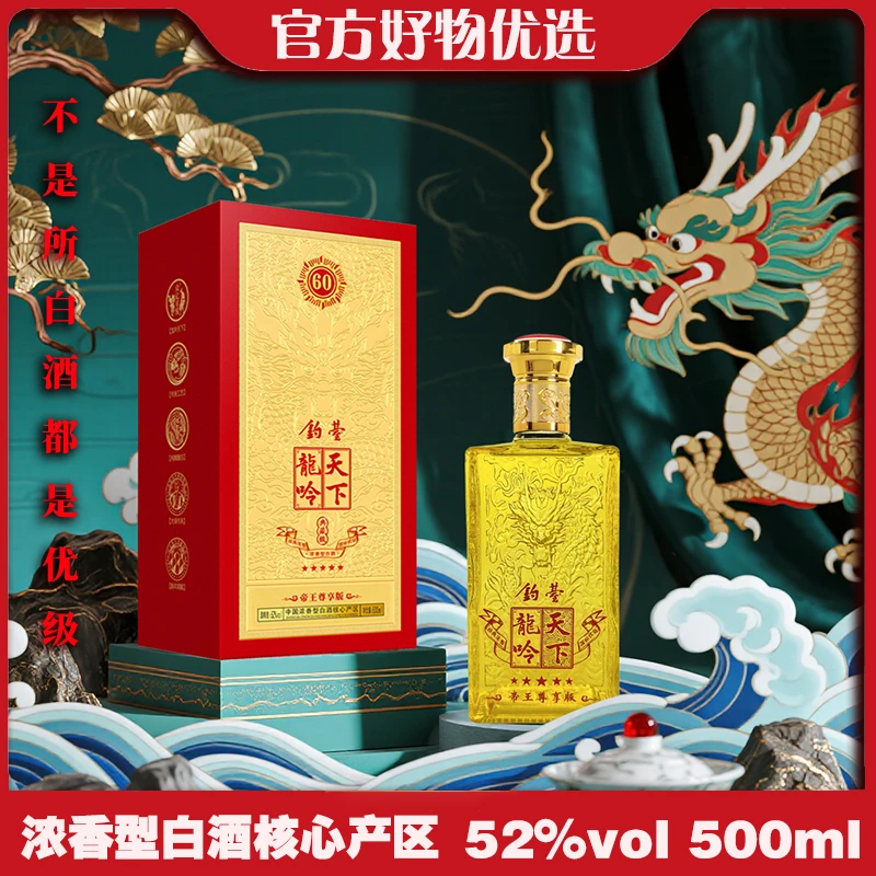 酒尺巷【百万补贴】钓台 龙吟天下金60 浓香型白酒52度500ml