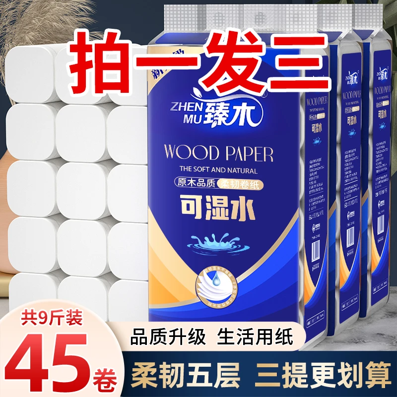125mmx125mm125MM*120MM5层卷纸卷筒纸臻木原木家庭装家用纸加大