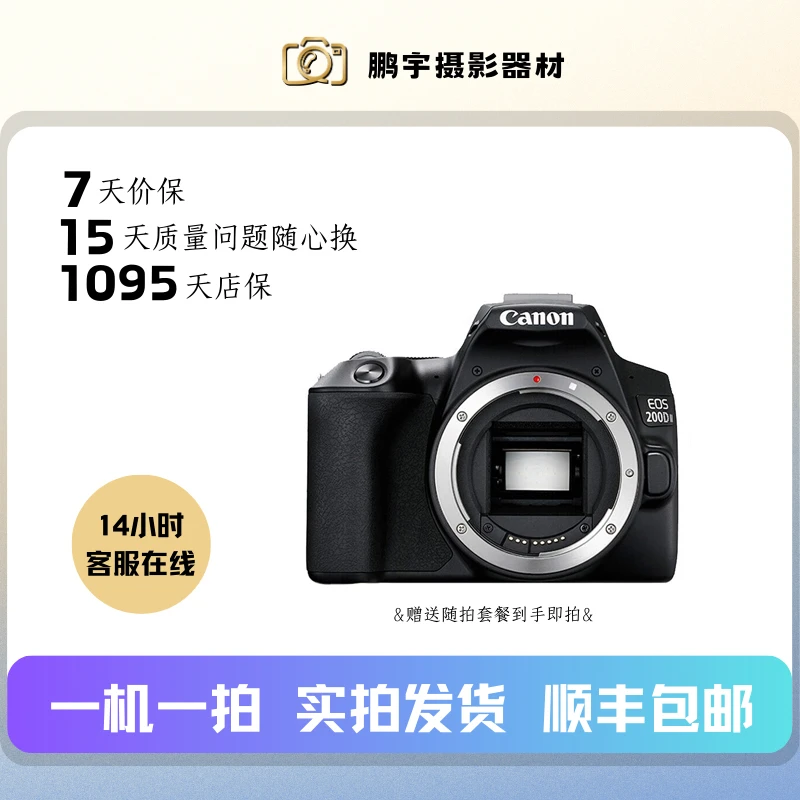 准新品 Canon/佳能 200D二代【提前购大促】摄影高清专业单反相机
