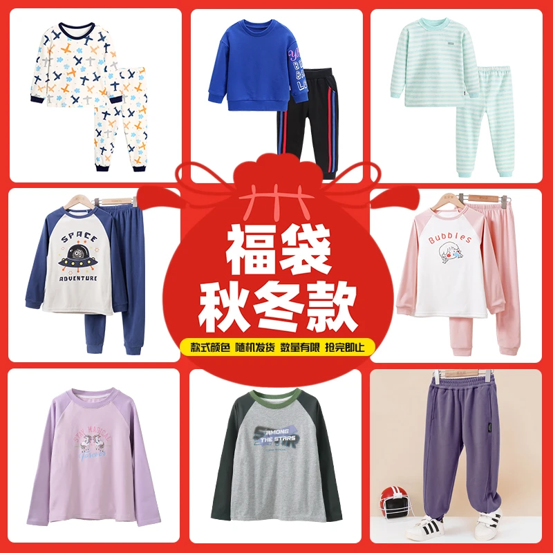 【随机发货-发8件】优贝宜儿童套装秋冬长袖T男女童秋衣裤B