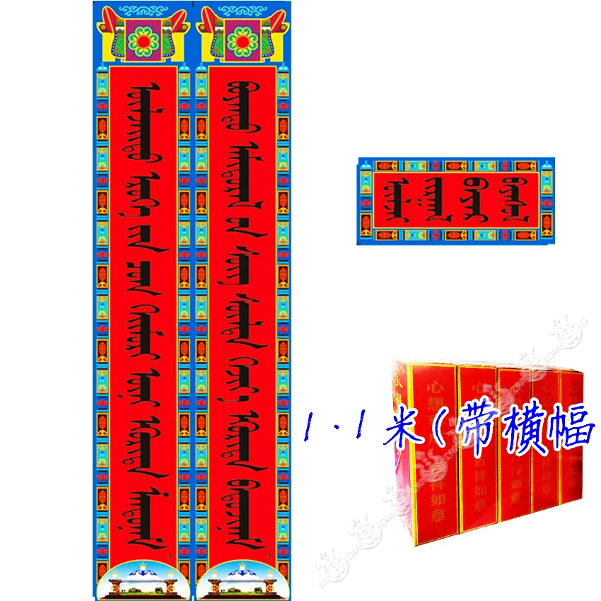 精品植绒纸黑粉对联 中号 1.1米(带横幅) 红盒装 对联 黑色字体
