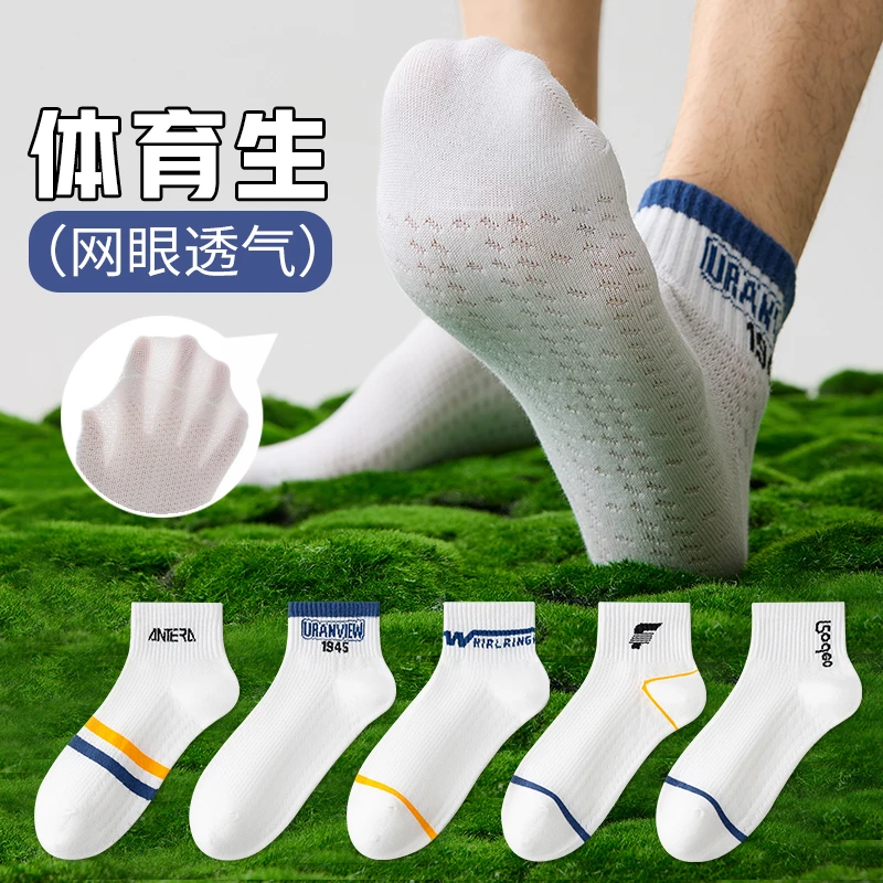 男士袜子夏薄款100%纯棉吸汗防臭15-18岁运动袜大码新疆棉跑步袜