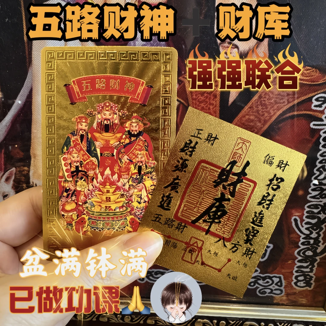 五个爷爷➕财库手机贴