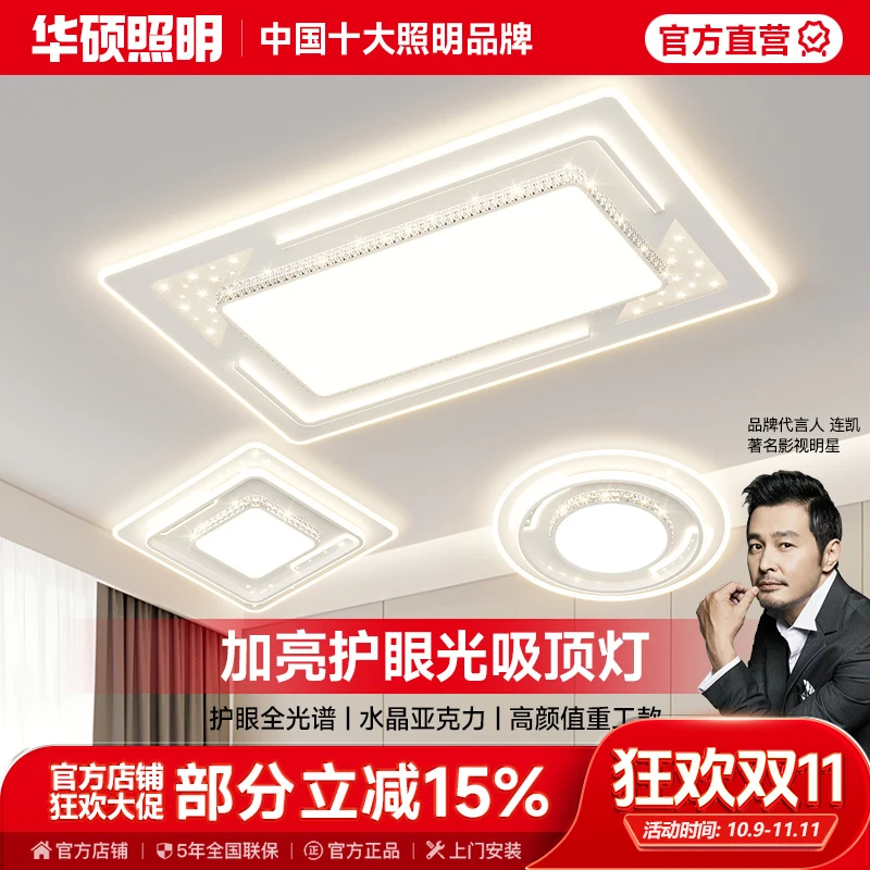 华硕照明豪华2025高端中山大气轻奢全光谱高亮护眼吸顶灯创意大厅