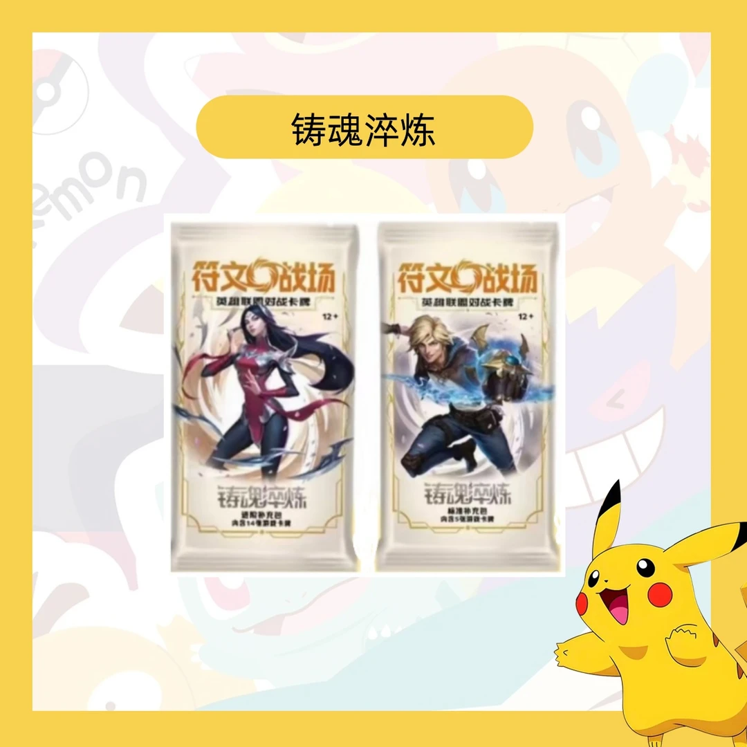 【阿發拆卡】简中符文战场第二弹 铸魂淬炼 卡牌盲盒「代拆不退换」