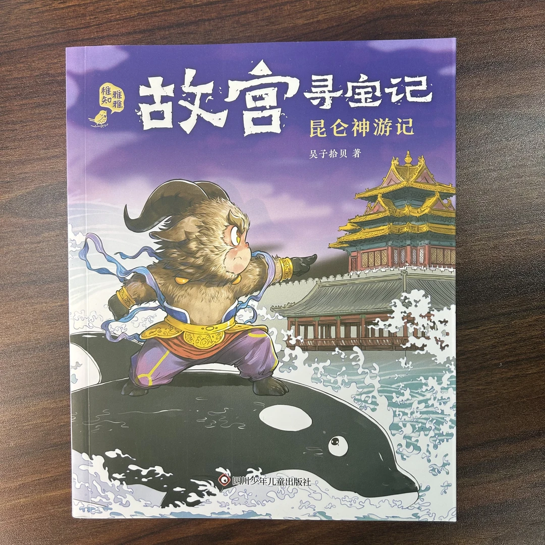 【微瑕】昆仑神游记 神兽去上学乌龙事件簿减肥特战队饕餮玉佩