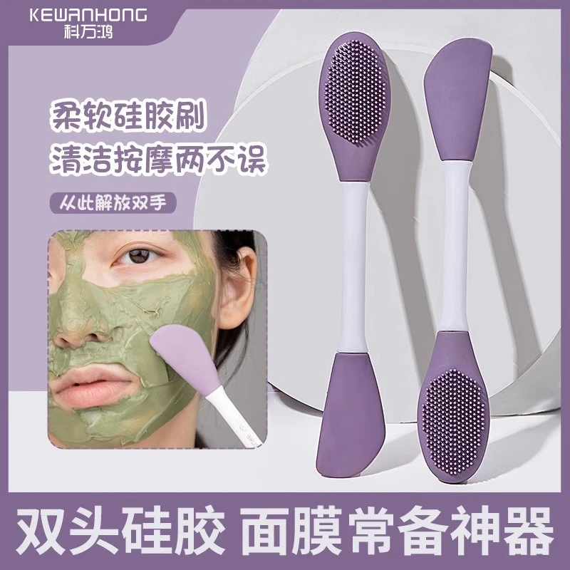 双头硅胶面膜刷脸部清洁按摩刷泥膜涂抹面部自制软膜工具专用刷子