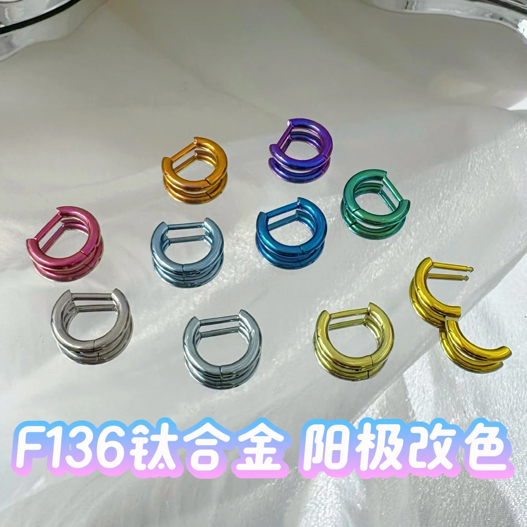 合金耳饰 F136钛合金直针耳扣边缘扣耳骨扣耳皮扣D环彩色