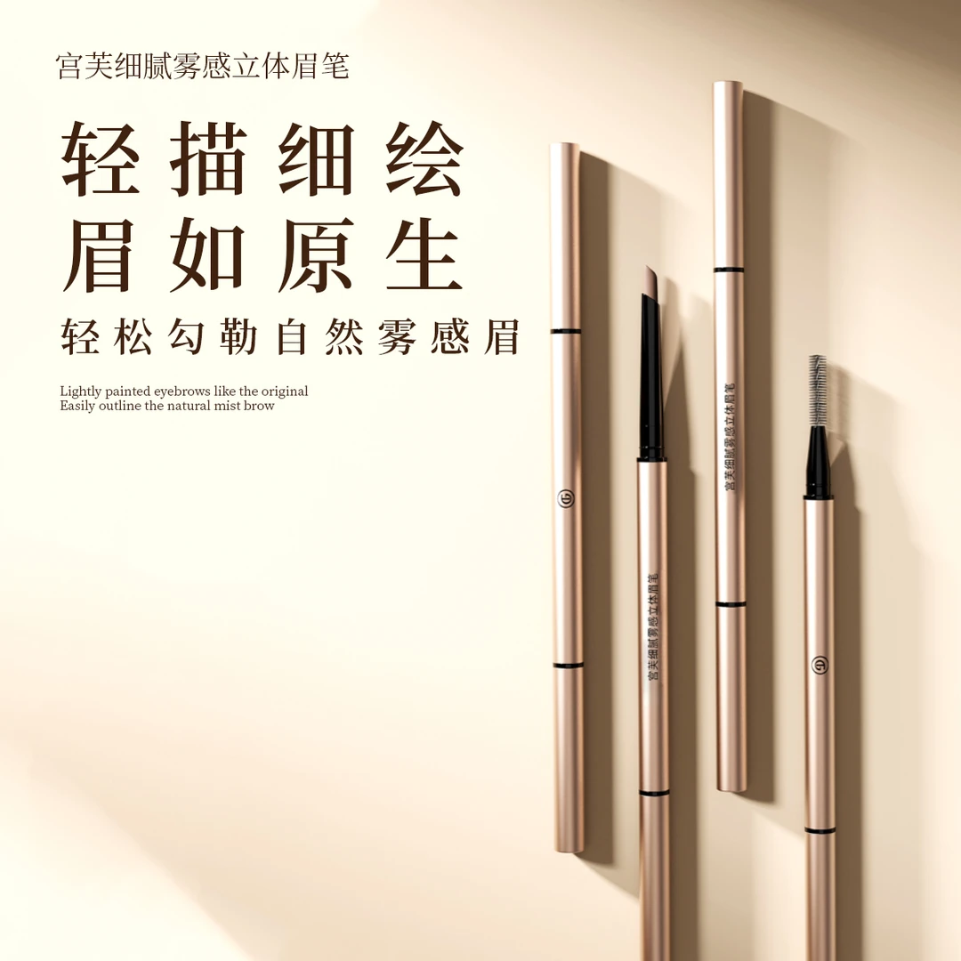 【明星同款】宫芙砍刀眉笔细腻雾感双头细小持妆不晕染立体棕色