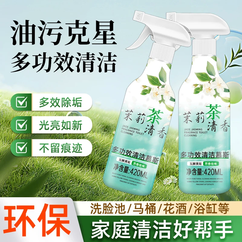 【买一送一】多功能清洁慕斯多效合一泡沫厨房油渍去污去油