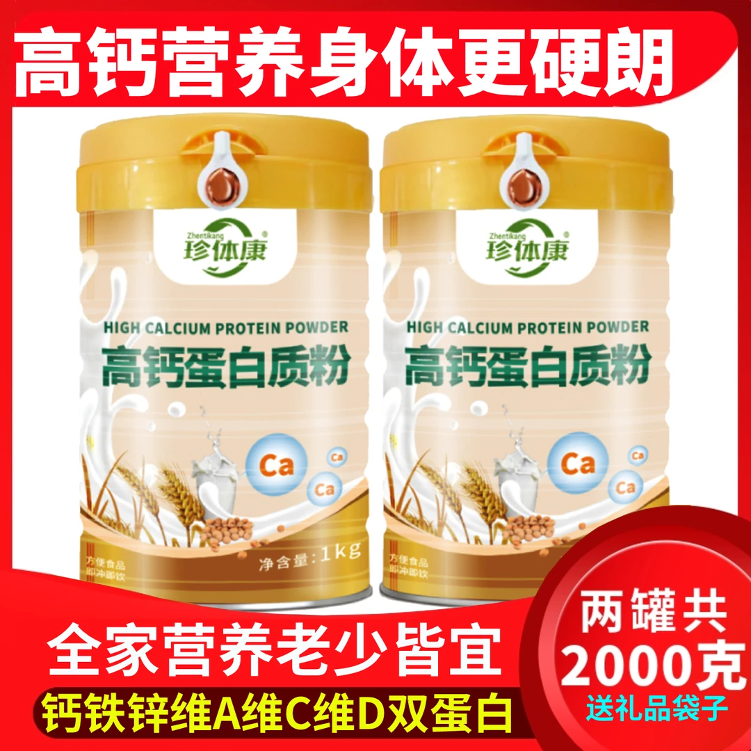 （2大罐+礼袋）高钙营养蛋白质粉乳清蛋白粉中老年人儿童全家营养品
