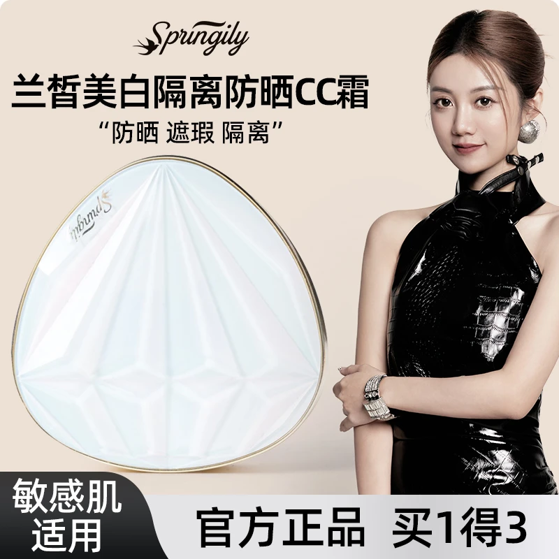 LANXI/兰皙美白隔离防晒遮瑕气垫