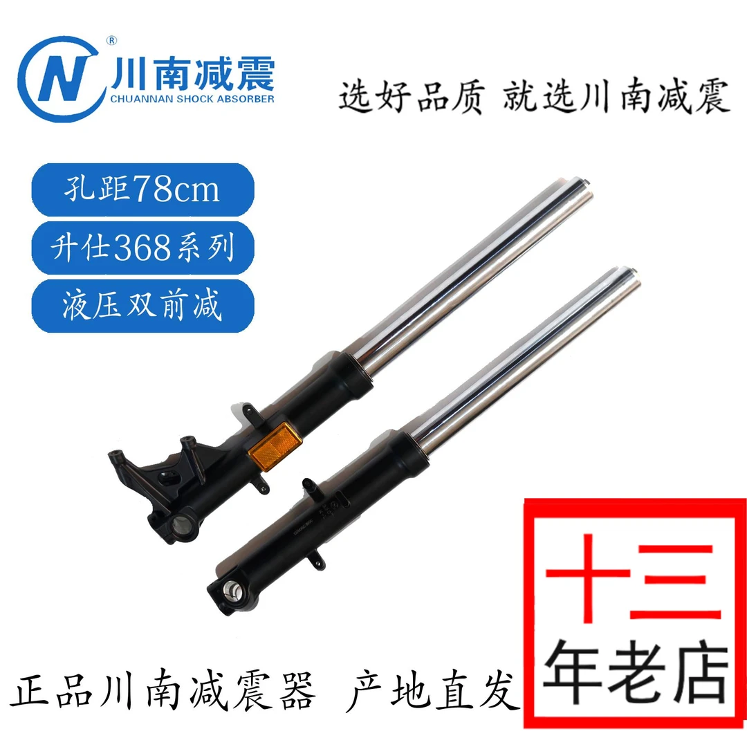CN川南前后减震器改装ZT升仕368M/D/E系列踏板摩托液压款加强产地