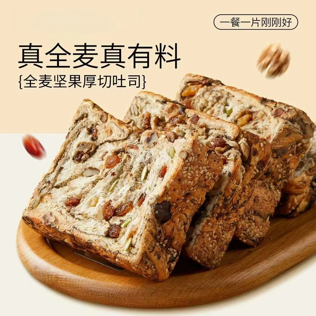全麦坚果什锦奶盖厚切吐司手撕面包饱腹代餐自律期早餐面包零食