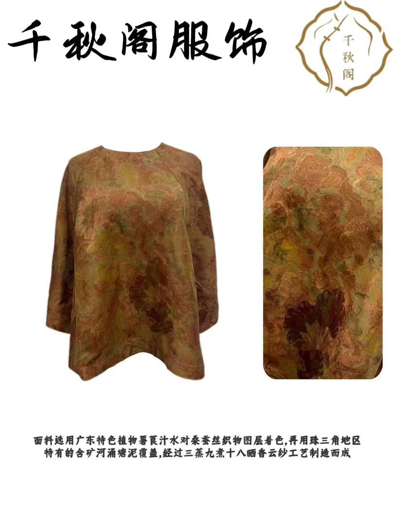 【千秋专属】1328桑蚕丝100%上衣百搭圆领提花重磅新中式老料