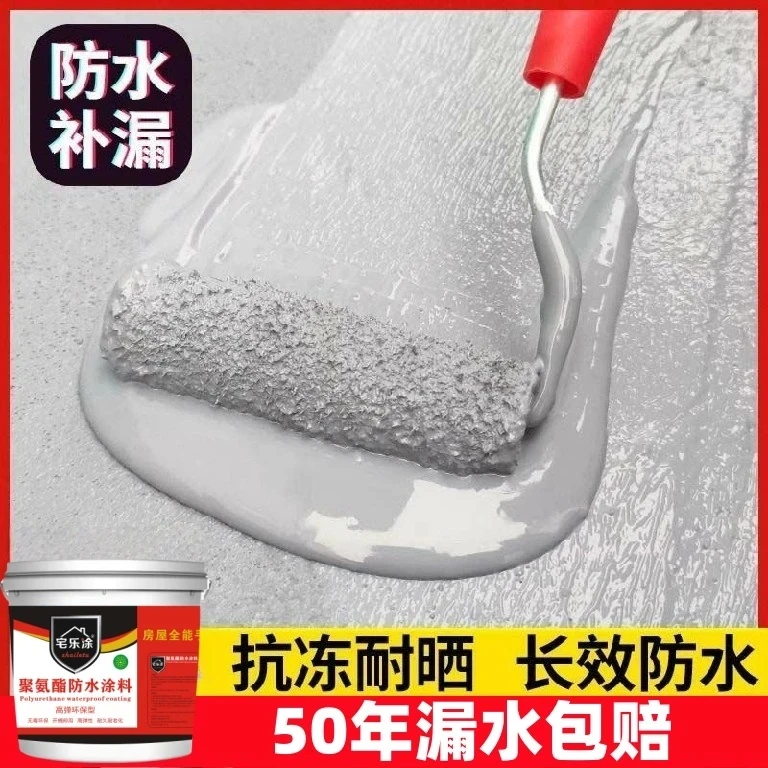外墙防水材料聚氨酯防水涂料屋顶漏水补漏卫生间阳台地面防水补漏