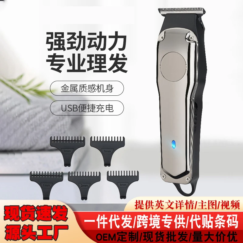 家用剃光头电推剪发廊强劲动力电推子充电式便捷理发器