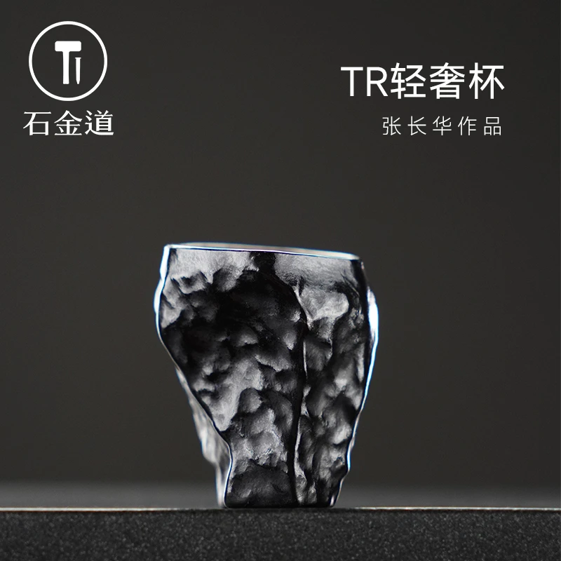 石金道《TR轻奢杯》冰碛岩手工茶杯纯手工原创设计艺术主人杯