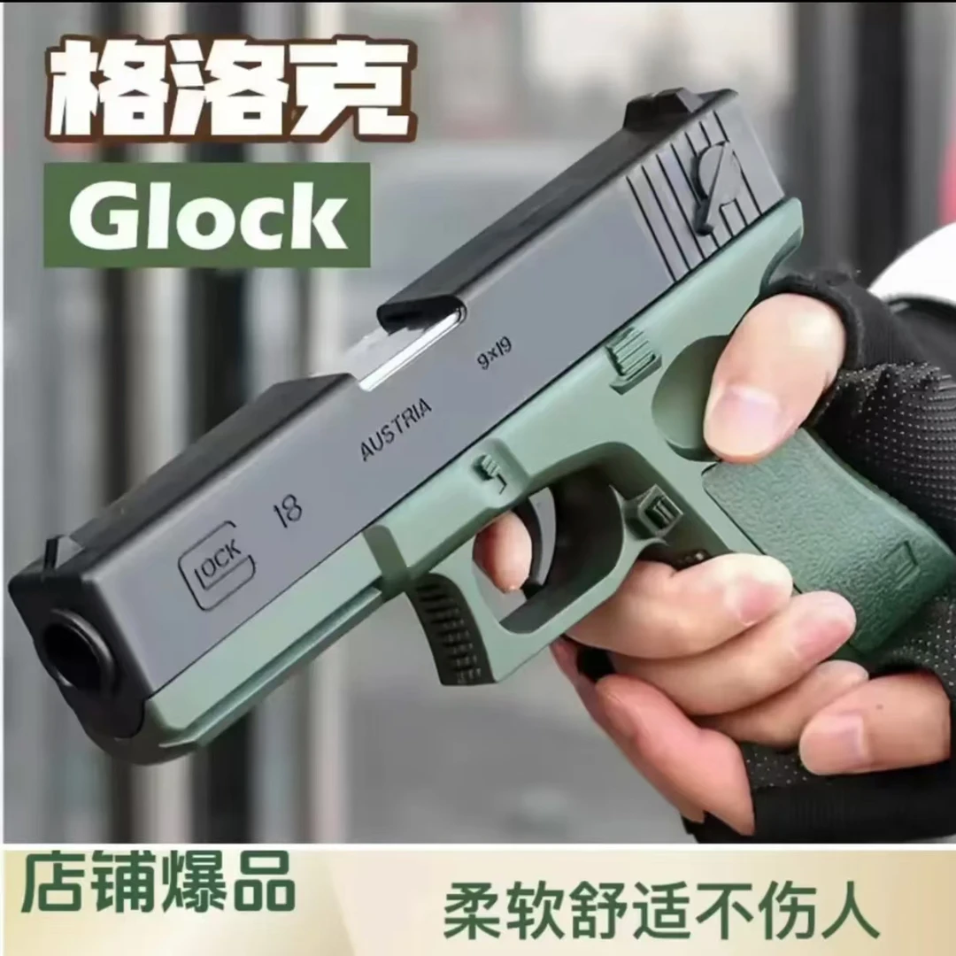 【咚哩2】军绿色抛壳软弹玩具格 洛 克 抛壳软弹玩具合法合规玩具枪
