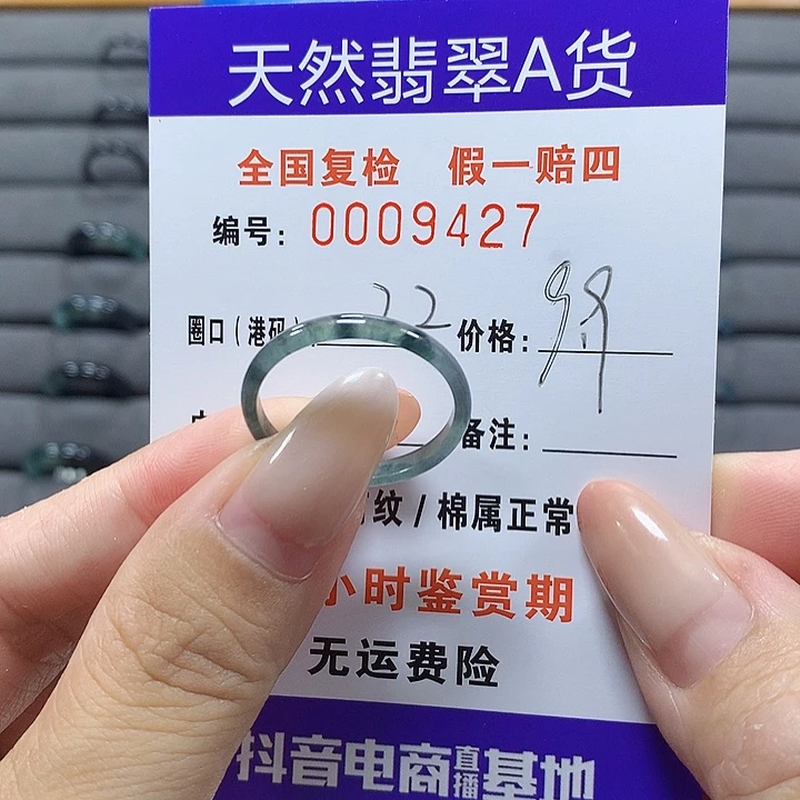 未镶嵌戒圈翡翠9427