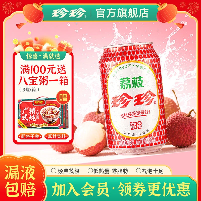 珍珍饮料荔枝汽水330毫升24罐装整箱批发网红冷饮品夏日必备解渴
