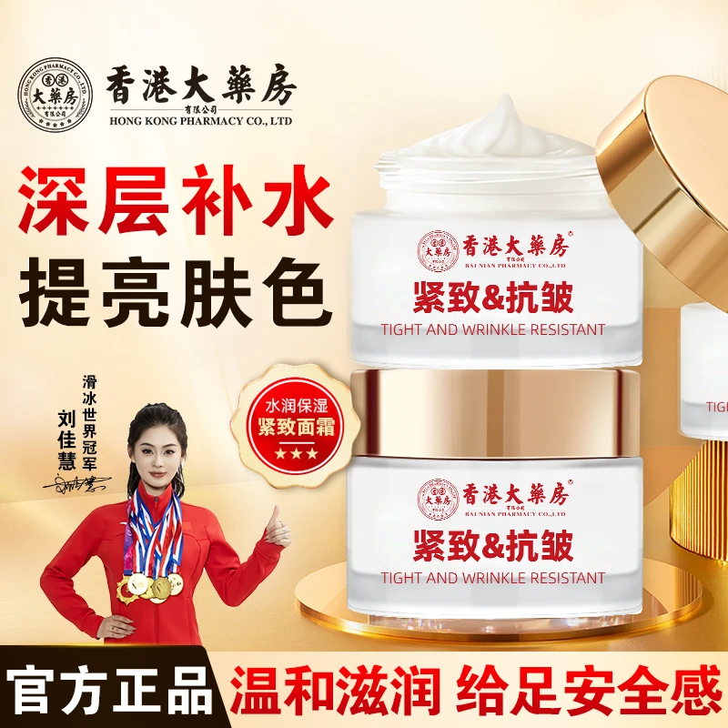 香港大药房有限公司精致透明质酸钠面霜鱼尾纹法令纹颈纹松弛保湿
