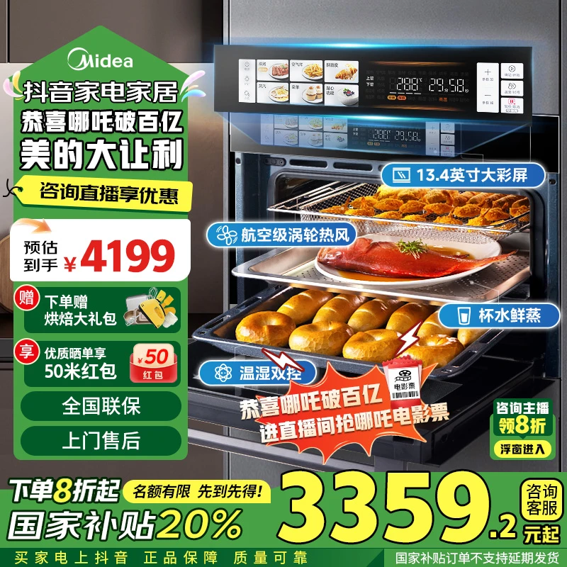 【政府补贴】美的SX5无边系列55L嵌入式蒸烤箱一体机蒸烤炸炖