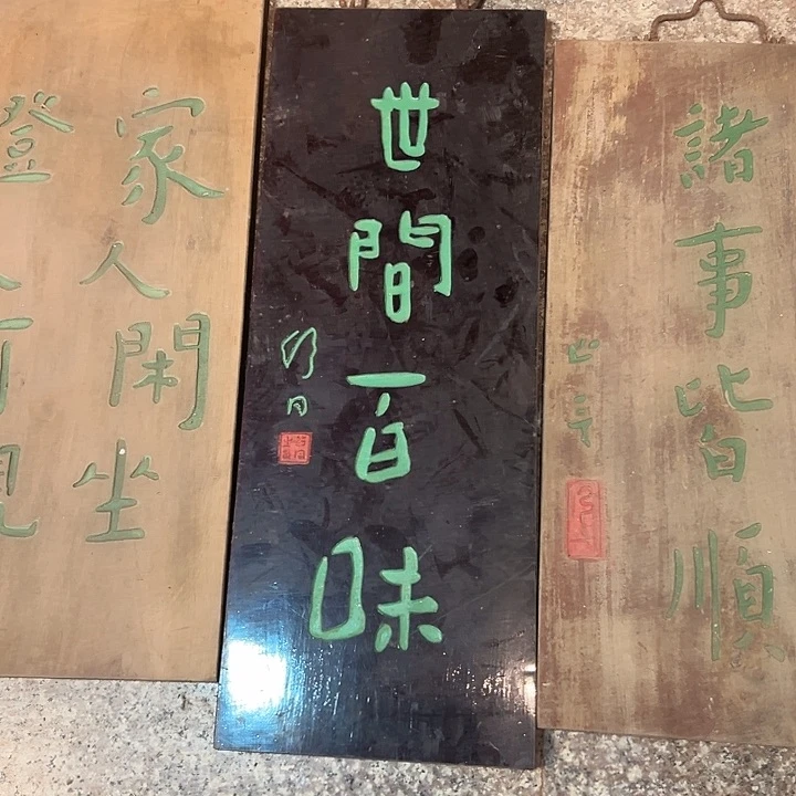 木抖****好世间百味一副