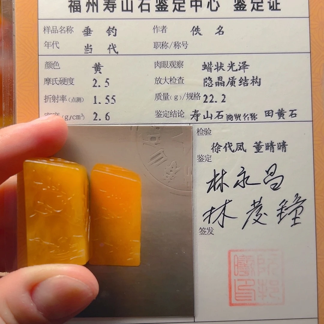 寿山石其他一***呀黄金黄田黄冻章22.2克
