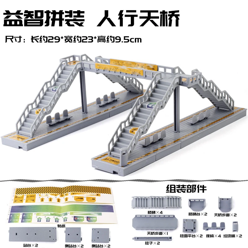 人行天桥模型轨道玩具公路场景摆件益智拼装组装互动