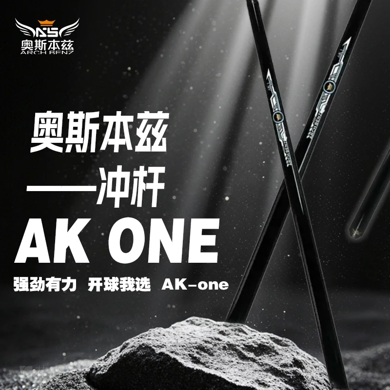 Arch Benz/奥斯本兹台球杆冲杆AK-one黑科技前节
