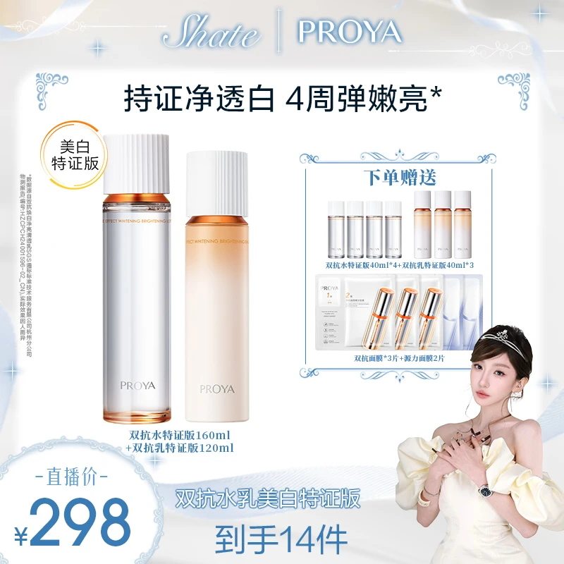 【公主专属】珀莱雅双抗水乳套装特证版美白紧致抗皱修护滋养