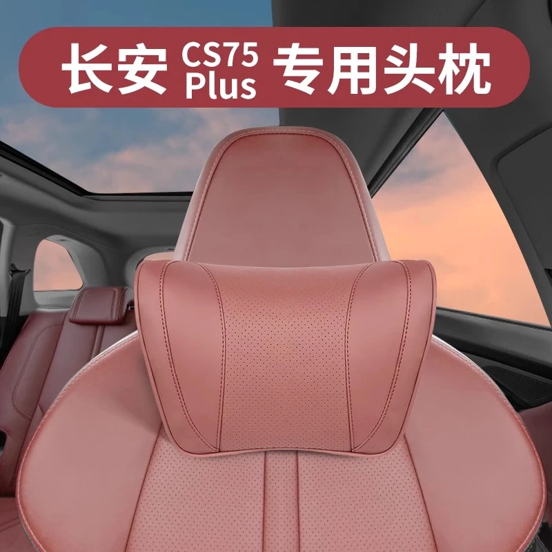 长安cs75plus头枕第二三四代专用护颈枕座椅腰靠车内装饰用品