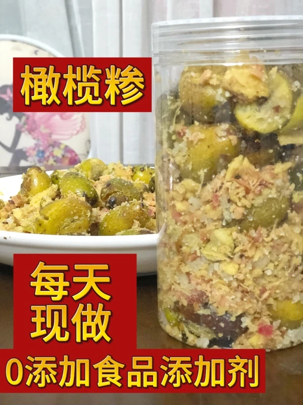 试吃装南姜橄榄散咸橄榄 潮汕特产 每天现做现锤南姜橄榄糁