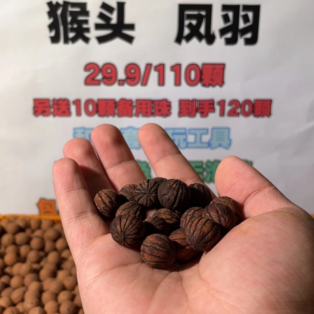 猴头核桃吊坠100粒猴头核桃凤羽散籽