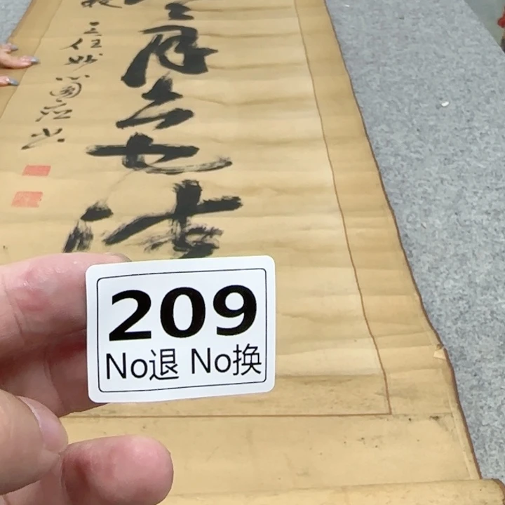 铁***士国画209日本回流精品