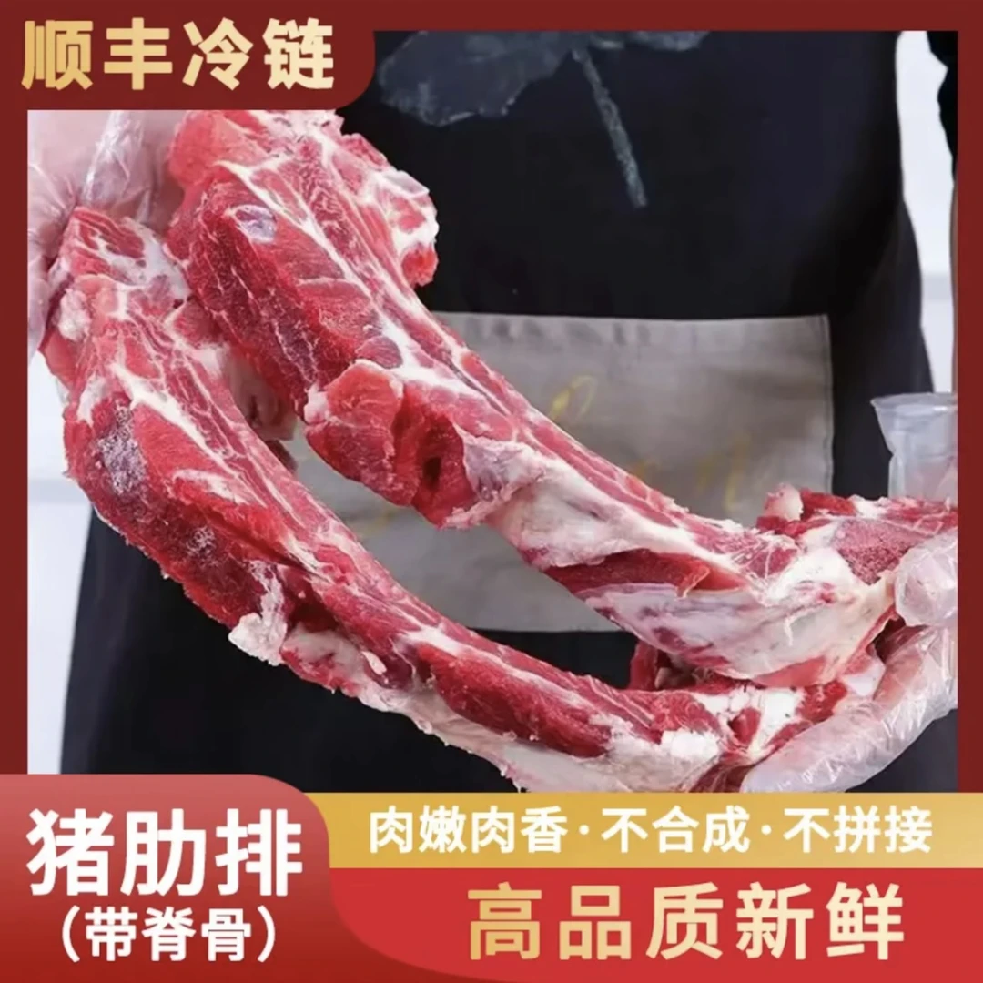 【顺丰】净重8斤新鲜现杀农家黑土猪肋排带脊骨整根不切断红烧清炖