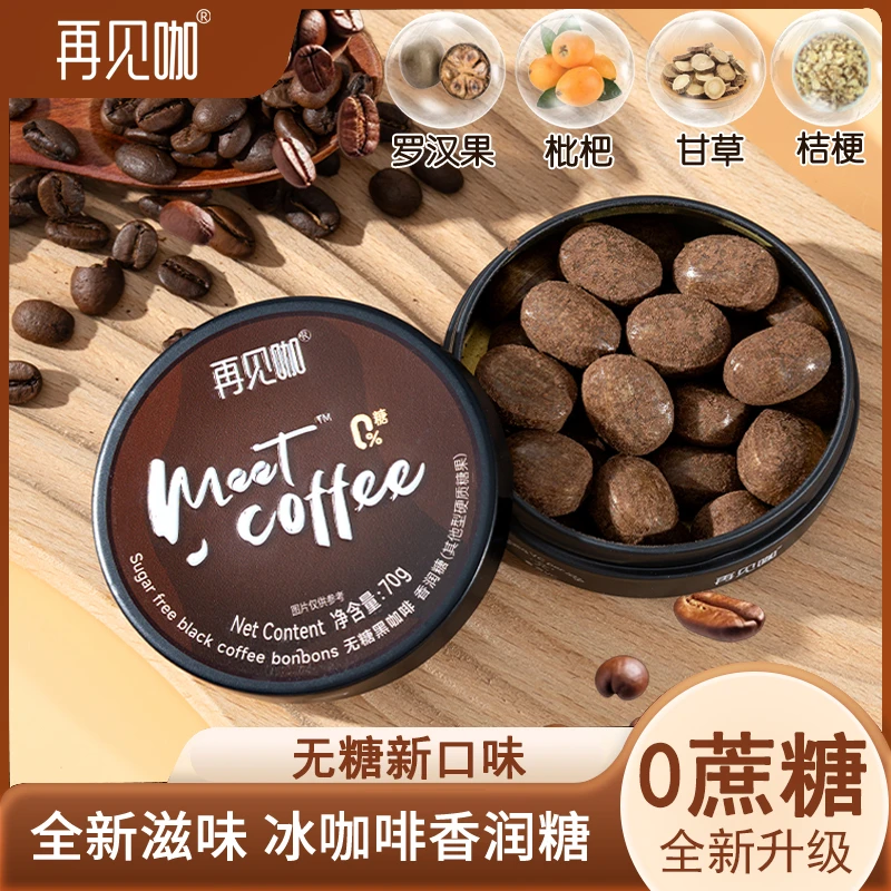 再见咖 无糖黑咖啡润喉糖 加班熬夜开车醇香清凉必备WD/QC