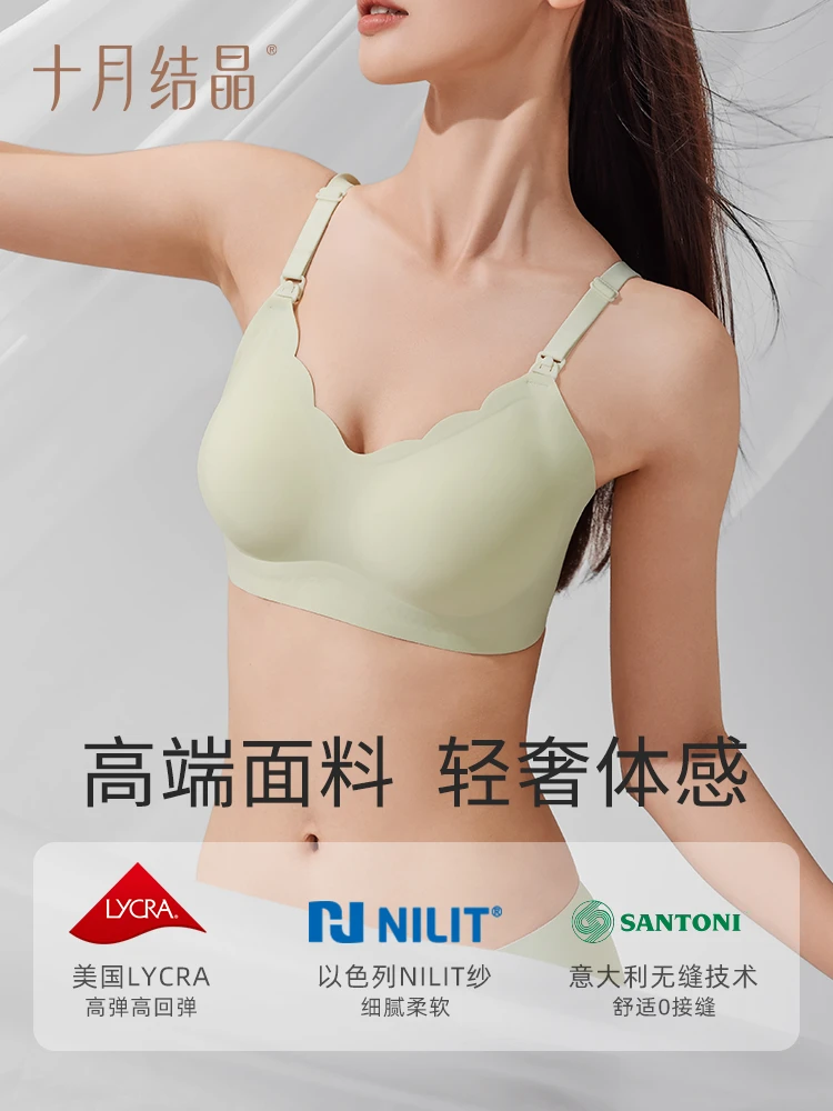【十月家深海浮力条哺乳内衣】聚拢收副乳防下垂薄款一片式孕期喂奶