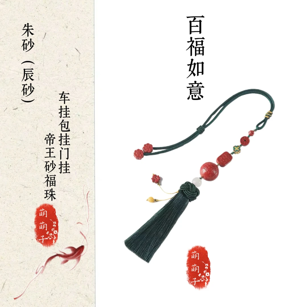 【萌萌子精选】帝王朱砂车挂包挂男女同款朱砂含量94%